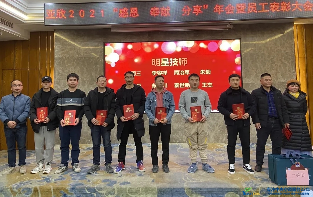 “感恩·奉獻(xiàn)·分享，2021感謝有你”2021年亞欣集團年會暨員工表彰大會圓滿落幕(圖10)