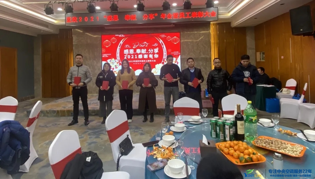 “感恩·奉獻(xiàn)·分享，2021感謝有你”2021年亞欣集團年會暨員工表彰大會圓滿落幕(圖16)