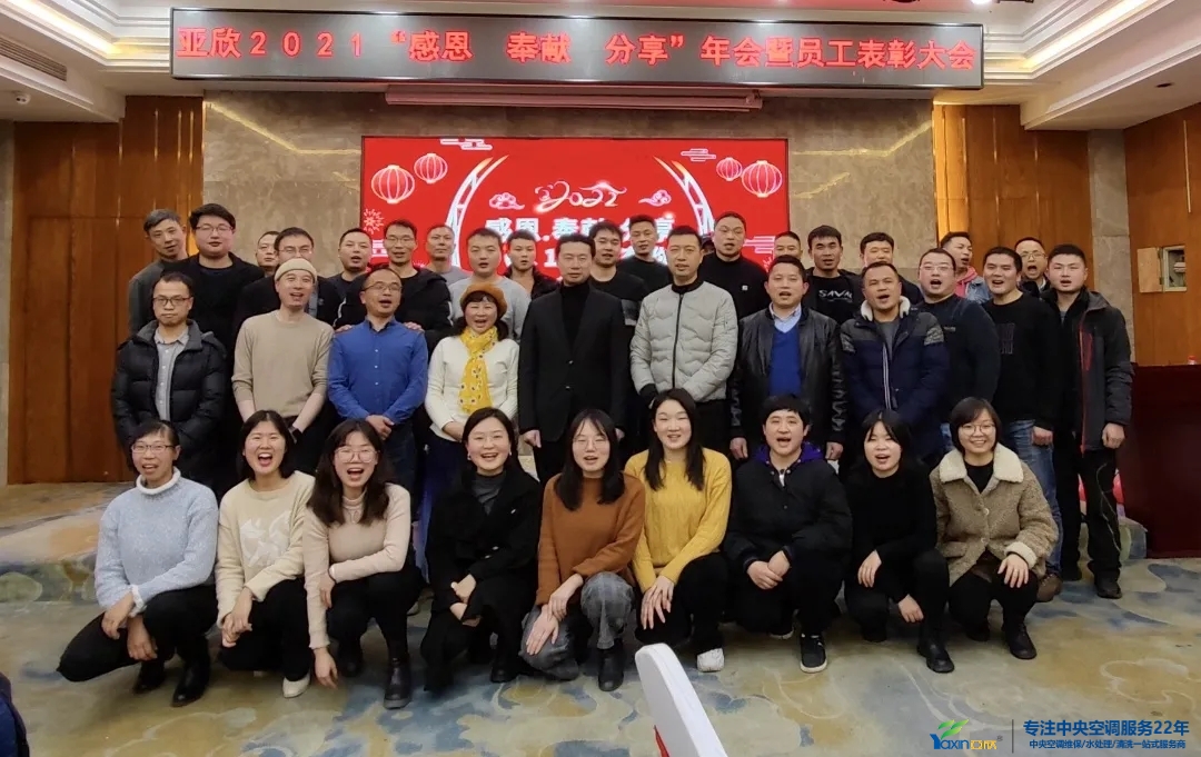 “感恩·奉獻(xiàn)·分享，2021感謝有你”2021年亞欣集團年會暨員工表彰大會圓滿落幕(圖27)