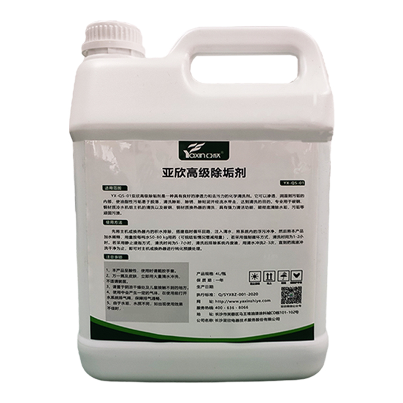 亞欣鍋爐除垢劑專(zhuān)用去水垢清除劑冷卻塔管道熱水器工業(yè)強(qiáng)力清洗劑