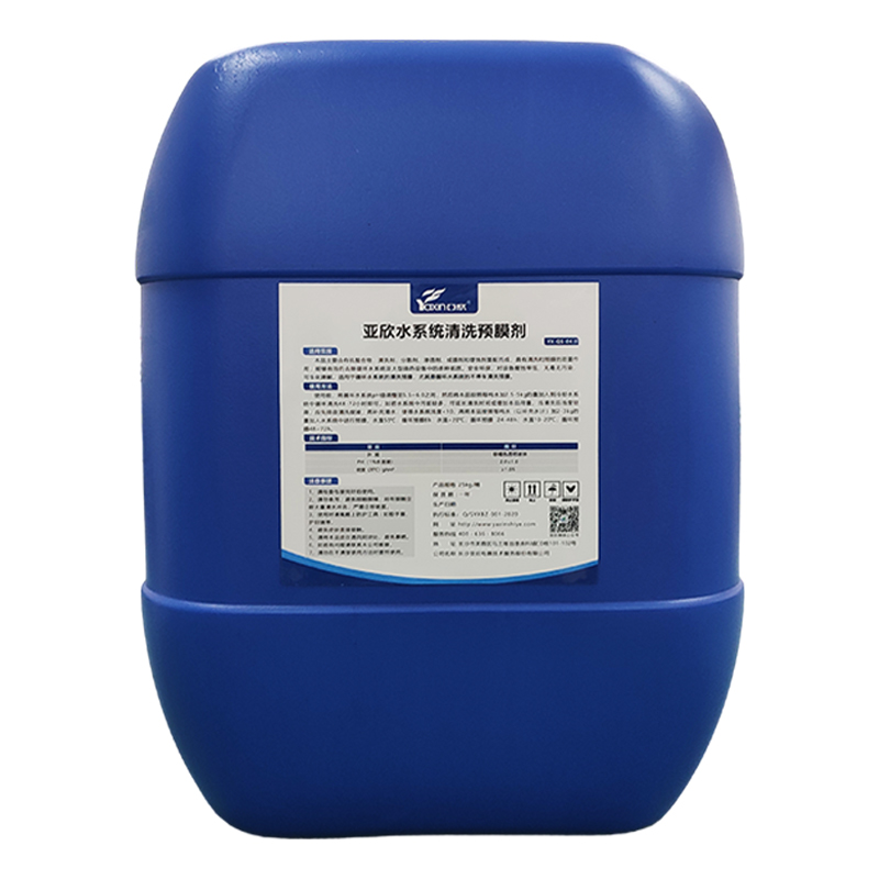 定制水系統清洗預膜劑冷卻預膜管道清洗工業鍋爐水塔金屬鋼鐵鍍膜
