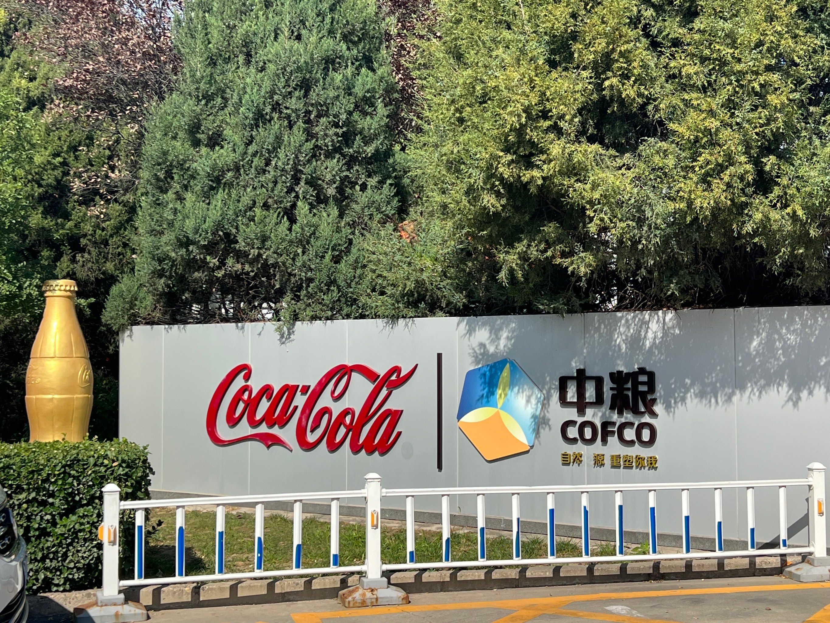 湖南中糧可口可樂飲料有限公司